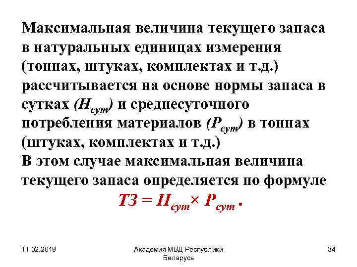 Величина запасов