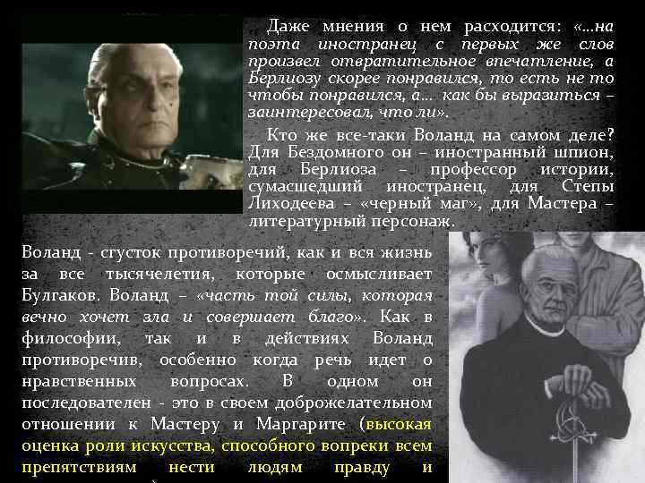 Даже мнения о нем расходится: «…на поэта иностранец с первых же слов произвел отвратительное