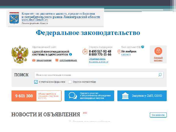 Федеральное законодательство 