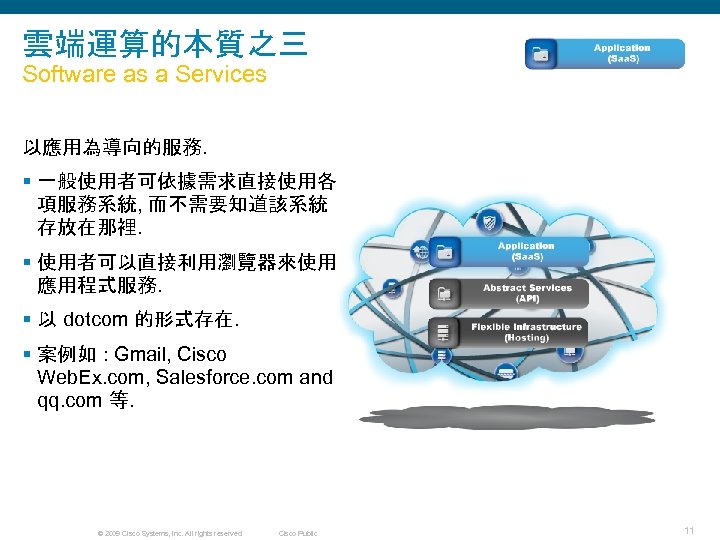 雲端運算的本質之三 Software as a Services 以應用為導向的服務. § 一般使用者可依據需求直接使用各 項服務系統, 而不需要知道該系統 存放在那裡. § 使用者可以直接利用瀏覽器來使用 應用程式服務.