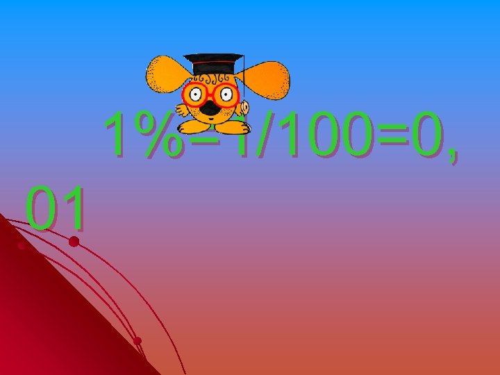 1%=1/100=0, 01 
