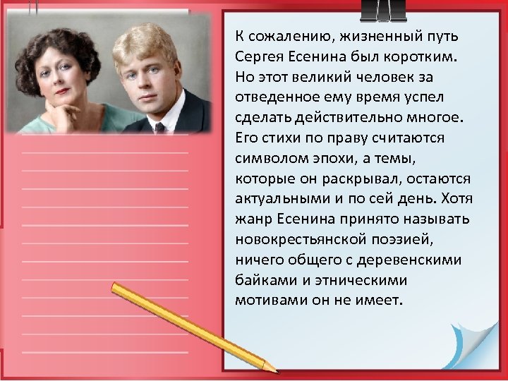 Есенин интересное. Интересные факты о Есенине. Факты из жизни Есенина. Жизненный путь Сергея Есенина. Этапы жизни Есенина.