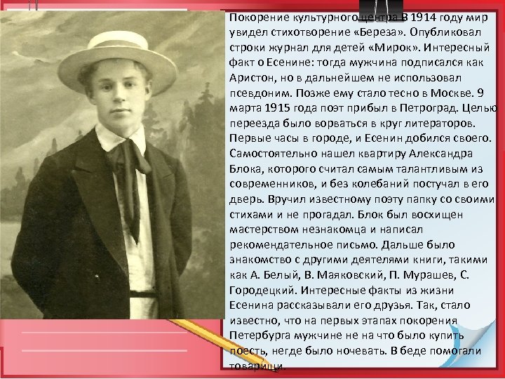 Есенин интересное. Интересные факты о Есенине. Интересные факты из жизни Есенина. Интересные факты из жизни изеина. Биография Есенина интересные факты.