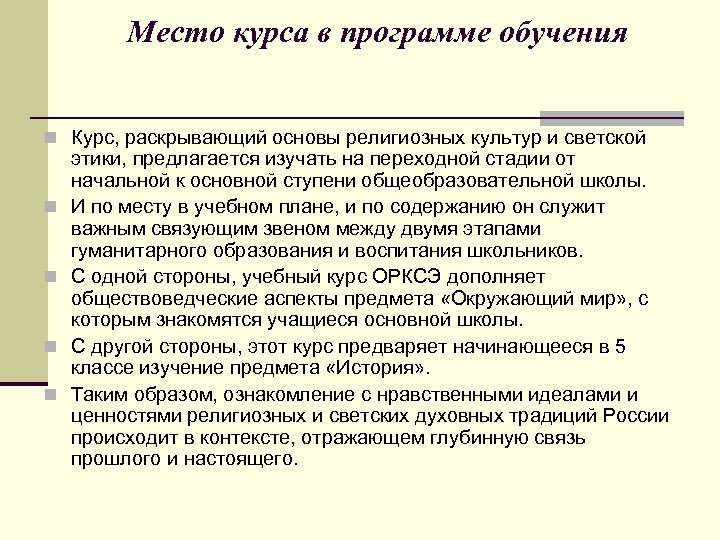 Светская и религиозная культура. Цели изучения курса основы педагогики. 7. Нравственные идеалы и ценности педагога.