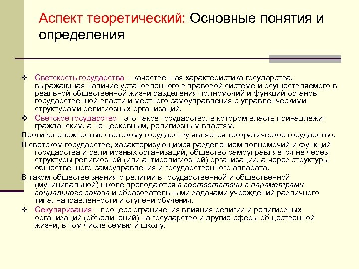 Аспекты страны. Теоретические аспекты это. Аспекты общественной жизни. Теоретические аспекты государственной власти.