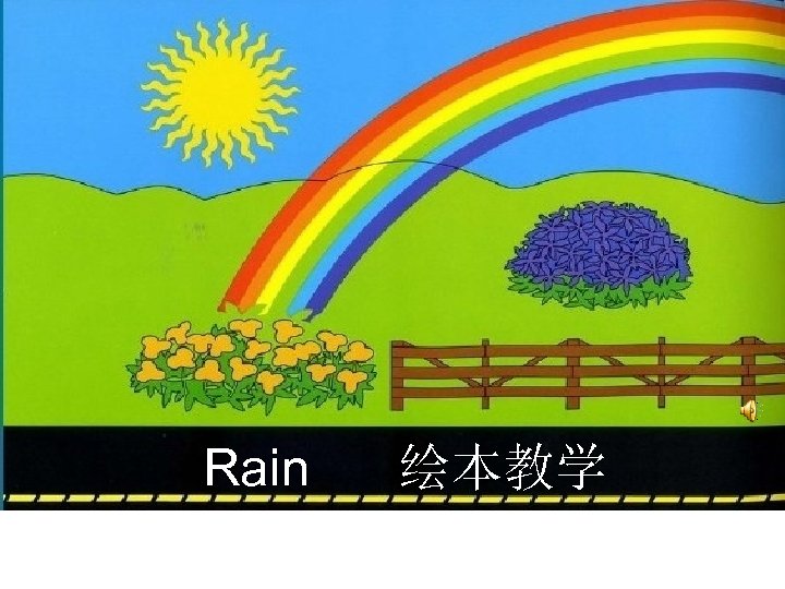 Rain 绘本教学 
