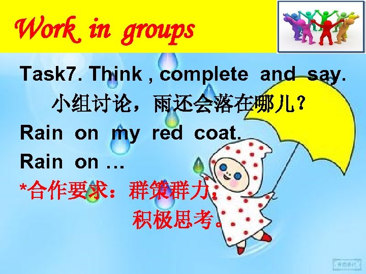 Work in groups Task 7. Think , complete and say. 小组讨论，雨还会落在哪儿？ Rain on my