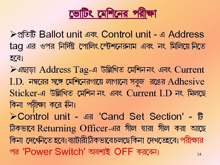  i¡¢Vw j¢n el fl£r¡ ØfË¢a¢V Ballot unit Hhw Control unit - H Address