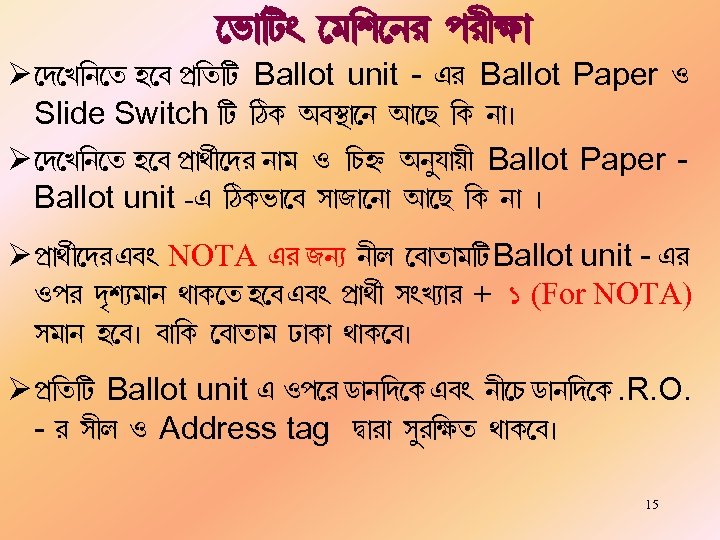  i¡¢Vw j¢n el fl£r¡ Ø c M¢e a q h fË¢a¢V Ballot unit