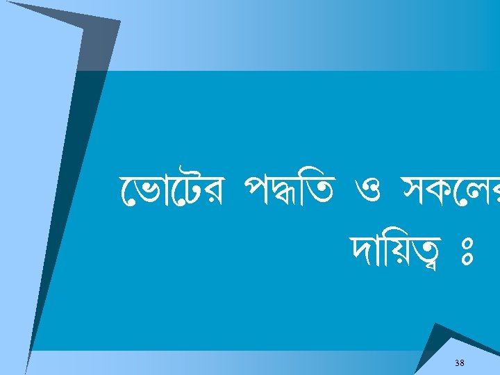  i¡ Vl fÜ¢a J p. L ml c¡¢uaÆ x 38 