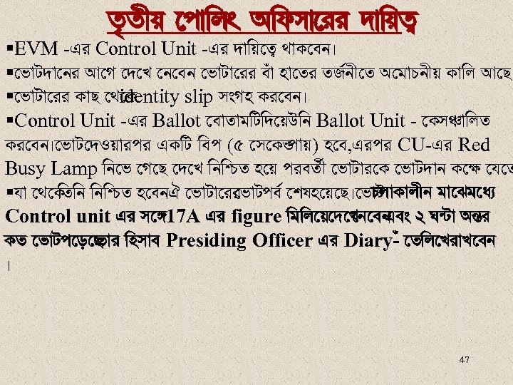 a «a£u f¡¢mw A¢gp¡ ll c¡¢uaÆ §EVM -Hl Control Unit -Hl c¡¢u aÆ b¡L