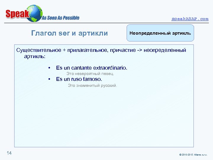 speak. ASAP. com Глагол ser и артикли Неопределенный артикль Существительное + прилагательное, причастие ->