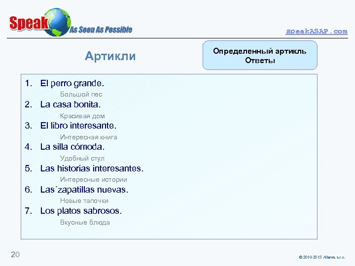 speak. ASAP. com Артикли Определенный артикль Ответы 1. El perro grande. Большой пес 2.