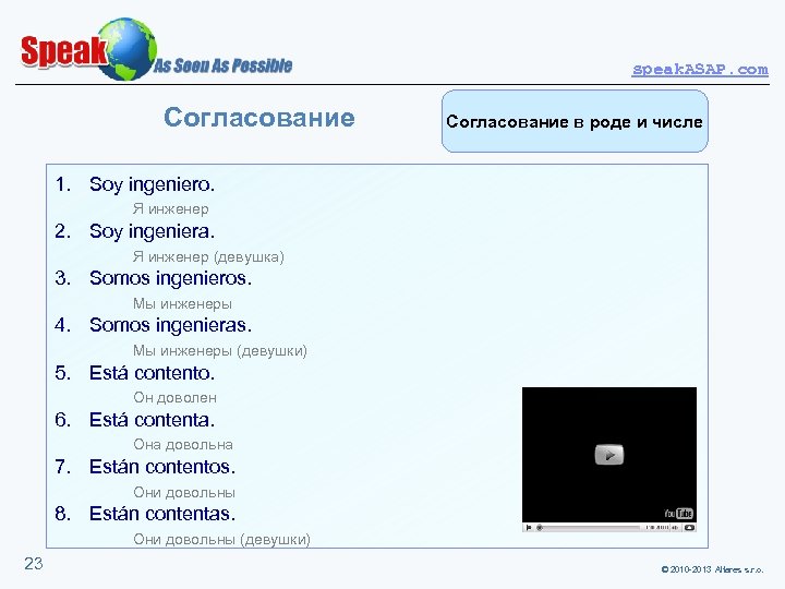 speak. ASAP. com Согласование в роде и числе 1. Soy ingeniero. Я инженер 2.