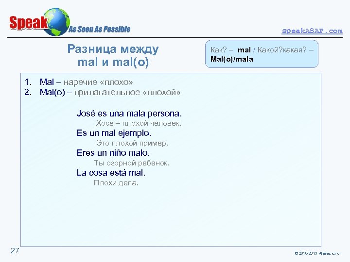 speak. ASAP. com Разница между mal и mal(o) Как? – mal / Какой? какая?