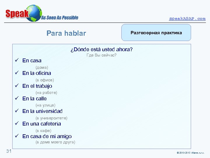 speak. ASAP. com Para hablar Разговорная практика ¿Dónde está usted ahora? Где Вы сейчас?