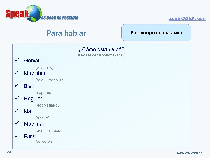 speak. ASAP. com Para hablar Разговорная практика ¿Cómo está usted? Как вы себя чувствуете?