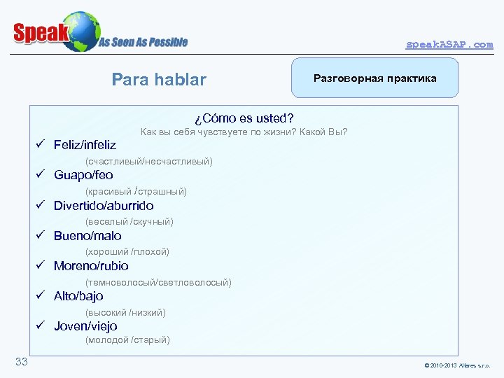 speak. ASAP. com Para hablar Разговорная практика ¿Cómo es usted? Как вы себя чувствуете