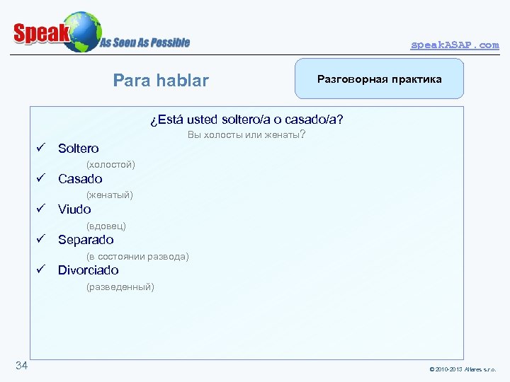 speak. ASAP. com Para hablar Разговорная практика ¿Está usted soltero/a o casado/a? Вы холосты