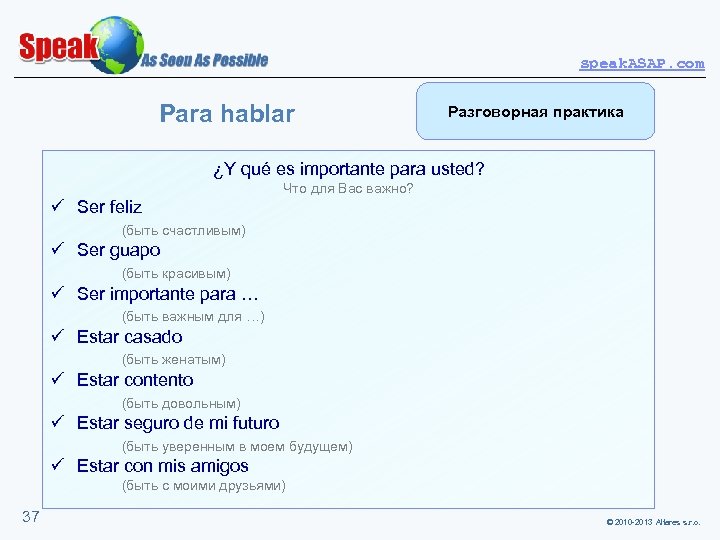 speak. ASAP. com Para hablar Разговорная практика ¿Y qué es importante para usted? Что
