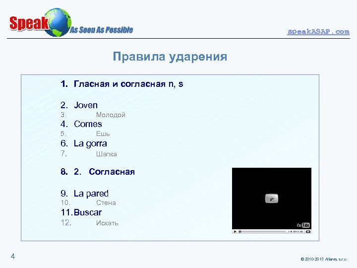 speak. ASAP. com Правила ударения 1. Гласная и согласная n, s 2. Joven 3.