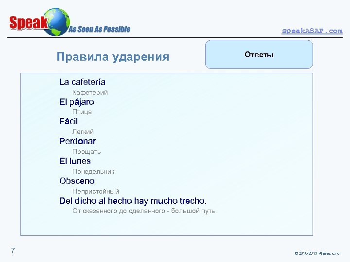 speak. ASAP. com Правила ударения Ответы La cafetería Кафетерий El pájaro Птица Fácil Легкий