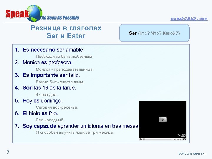 speak. ASAP. com Разница в глаголах Ser и Estar Ser (Кто? Что? Какой? )