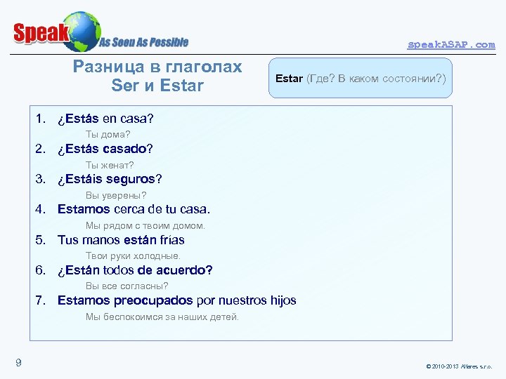 speak. ASAP. com Разница в глаголах Ser и Estar (Где? В каком состоянии? )
