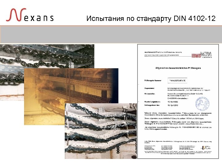 Испытания по стандарту DIN 4102 -12 