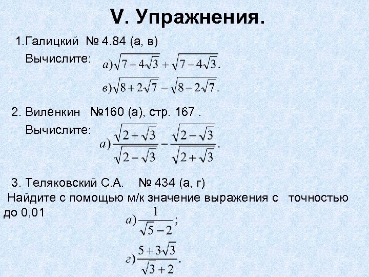 Преобразование выражений содержащих корни