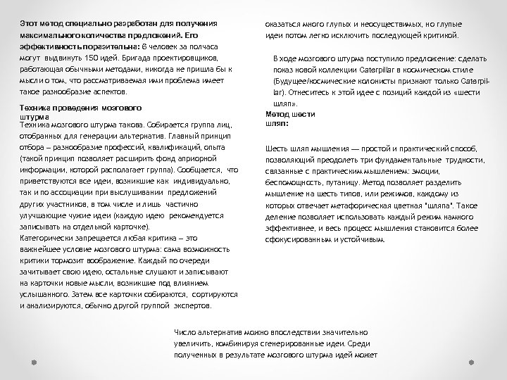 Этот метод специально разработан для получения максимального количества предложений. Его эффективность поразительна: 6 человек