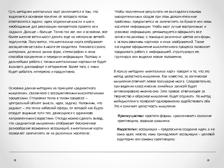 Суть методики ментальных карт заключается в том, что выделяется основное понятие, от которого потом