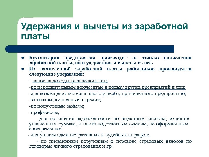 Удержания из заработной платы работника