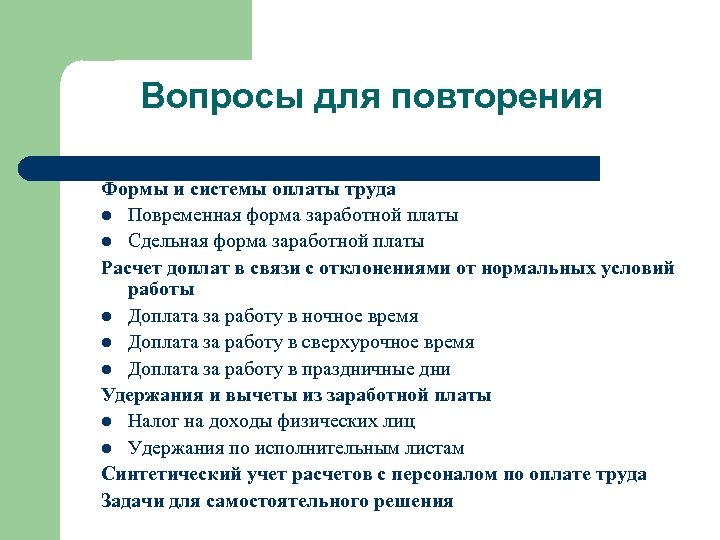 Что является условием применения повременной оплаты труда