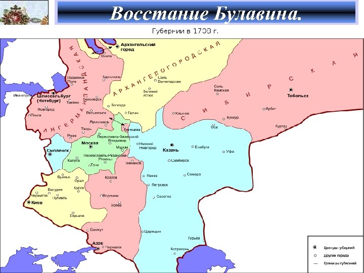 Восстание Булавина. 