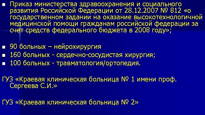 n Приказ министерства здравоохранения и социального развития Российской Федерации от 28. 12. 2007 №