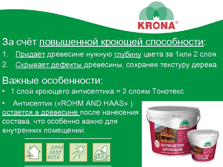 За счёт повышенной кроющей способности: 1. Придает древесине нужную глубину цвета за 1 или