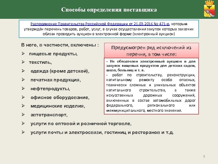 Правительство перечень товаров