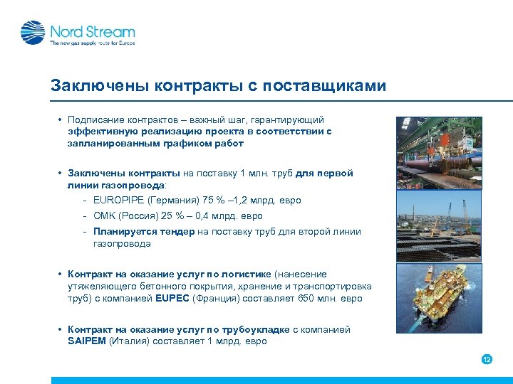 Заключены контракты с поставщиками • Подписание контрактов – важный шаг, гарантирующий эффективную реализацию проекта