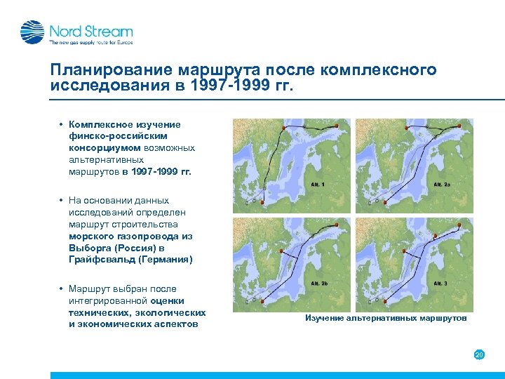 Планирование маршрута после комплексного исследования в 1997 -1999 гг. • Комплексное изучение финско-российским консорциумом