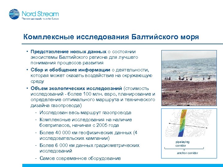 Комплексные исследования Балтийского моря • Представление новых данных о состоянии экосистемы Балтийского региона для