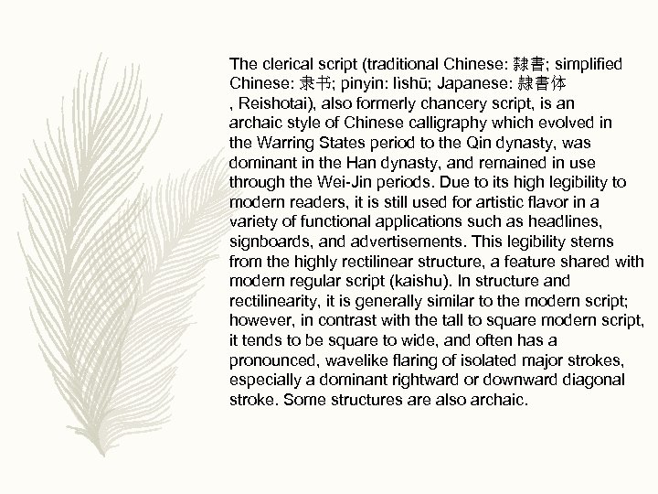 The clerical script (traditional Chinese: 隸書; simplified Chinese: 隶书; pinyin: lìshū; Japanese: 隷書体 ,