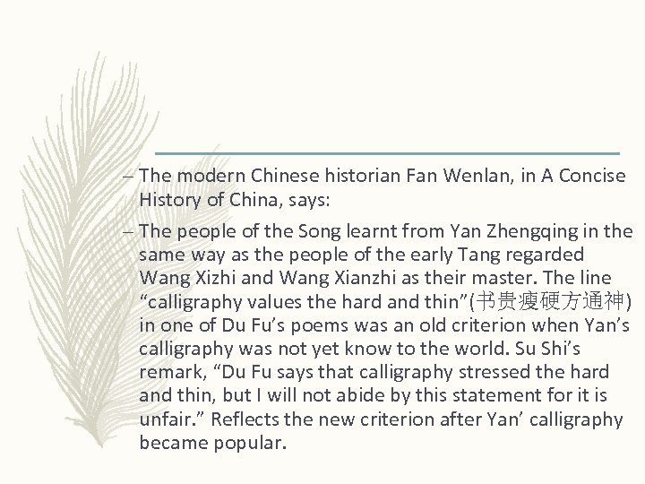 – The modern Chinese historian Fan Wenlan, in A Concise History of China, says: