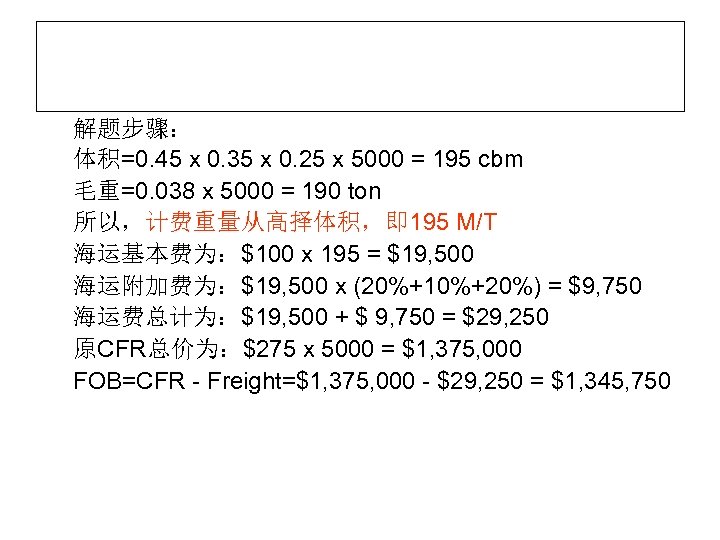 解题步骤： 体积=0. 45 x 0. 35 x 0. 25 x 5000 = 195 cbm