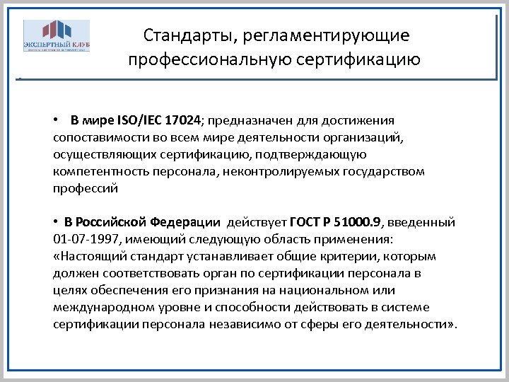 Регламентированные стандарты