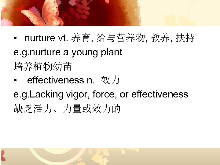  • nurture vt. 养育, 给与营养物, 教养, 扶持 e. g. nurture a young plant