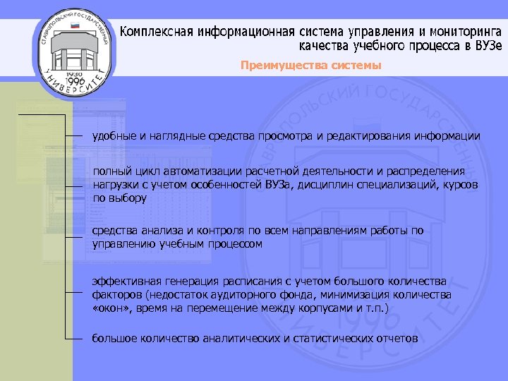 Преимущества системы удобные и наглядные средства просмотра и редактирования информации полный цикл автоматизации расчетной