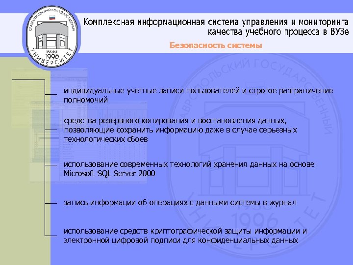 Безопасность системы индивидуальные учетные записи пользователей и строгое разграничение полномочий средства резервного копирования и