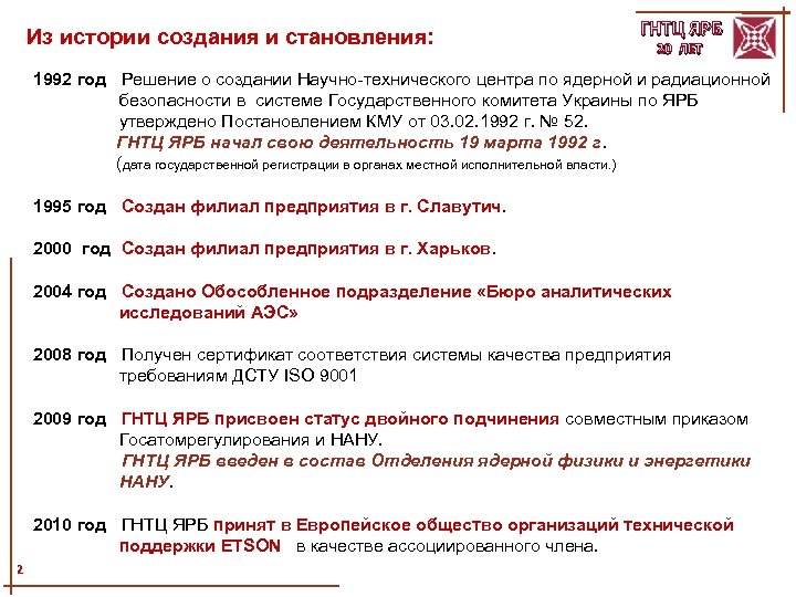 Из истории создания и становления: ГНТЦ ЯРБ 20 ЛЕТ 1992 год Решение о создании