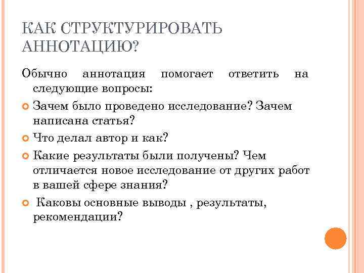 Как писать аннотацию. Как составить аннотацию. План составления аннотации к произведению. Как написать аннотацию план. Как писать аннотацию к книге пример.